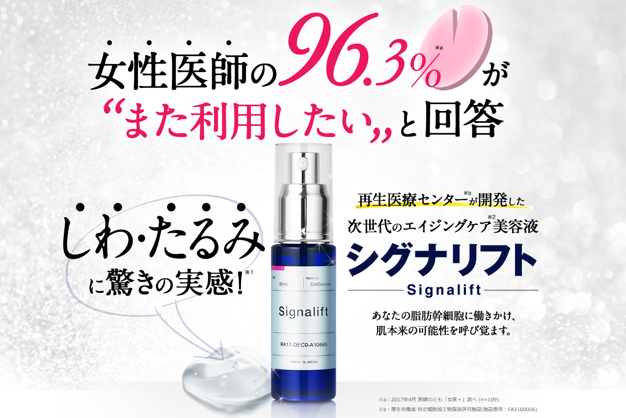 シグナリフト